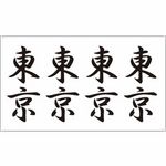 �^�g�D�[�V�[���@�����i�����j(�^�g�D�[�E�h�V�[��)