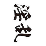 �^�g�D�[�V�[���@�����i���������j�@���T�C�Y(�^�g�D�[�E�h�V�[��)